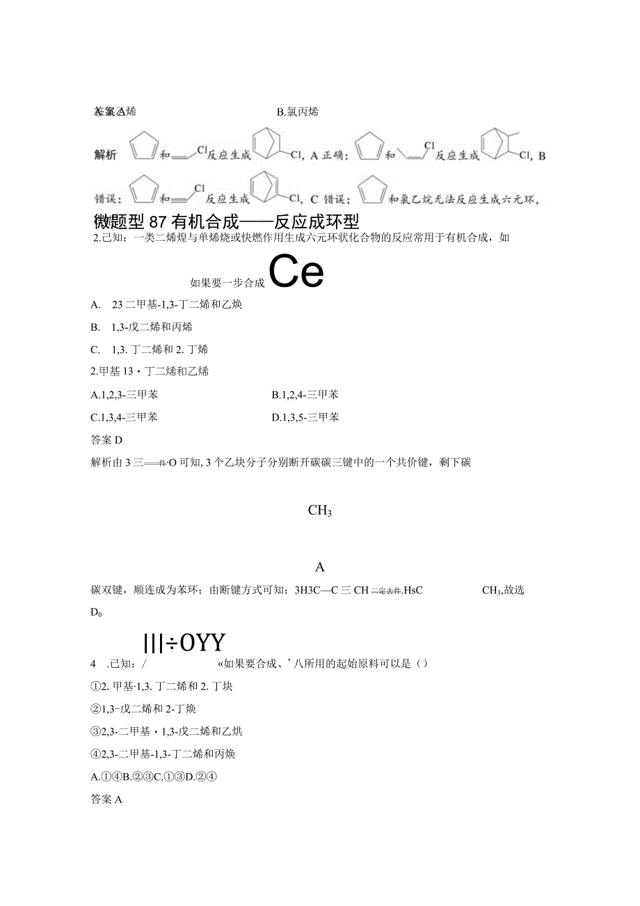 第九章 微题型87 有机合成——反应成环型.docx_第1页