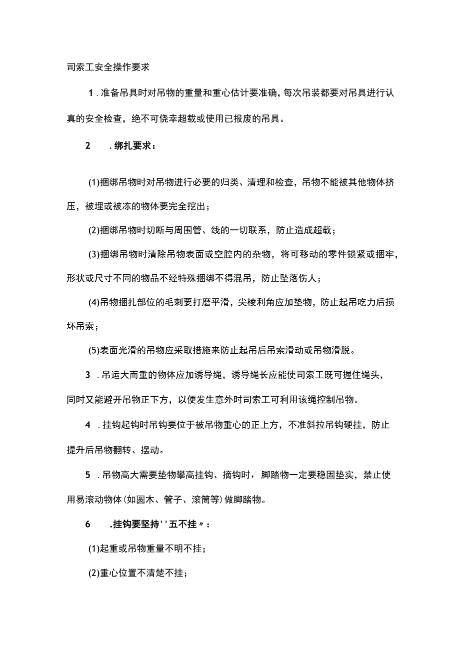 建筑特种工安全操作要点——建筑起重司索信号工.docx_第2页