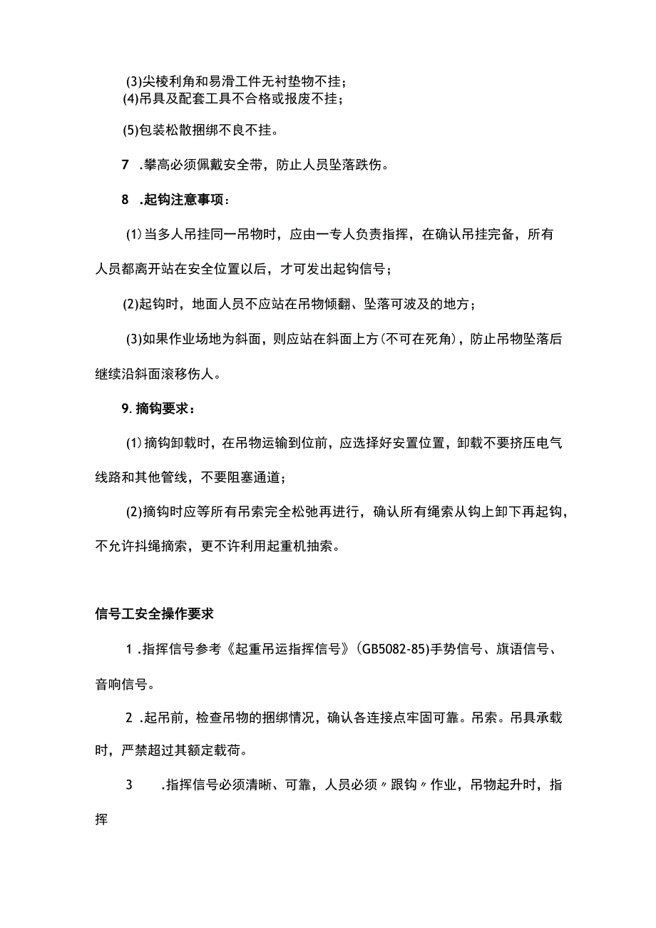 建筑特种工安全操作要点——建筑起重司索信号工.docx_第3页