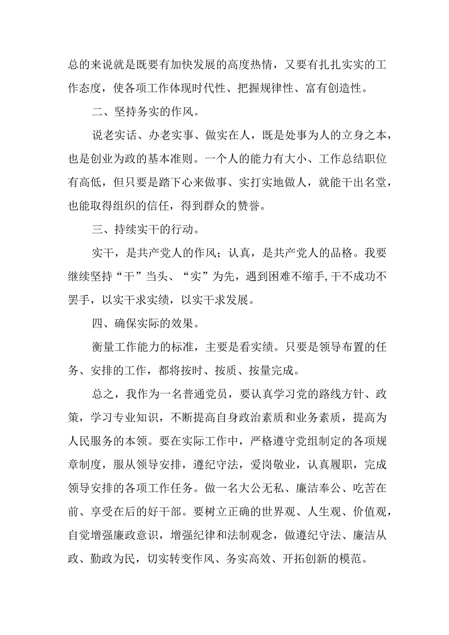 卫健局党风廉政警示教育月心得体会.docx_第2页