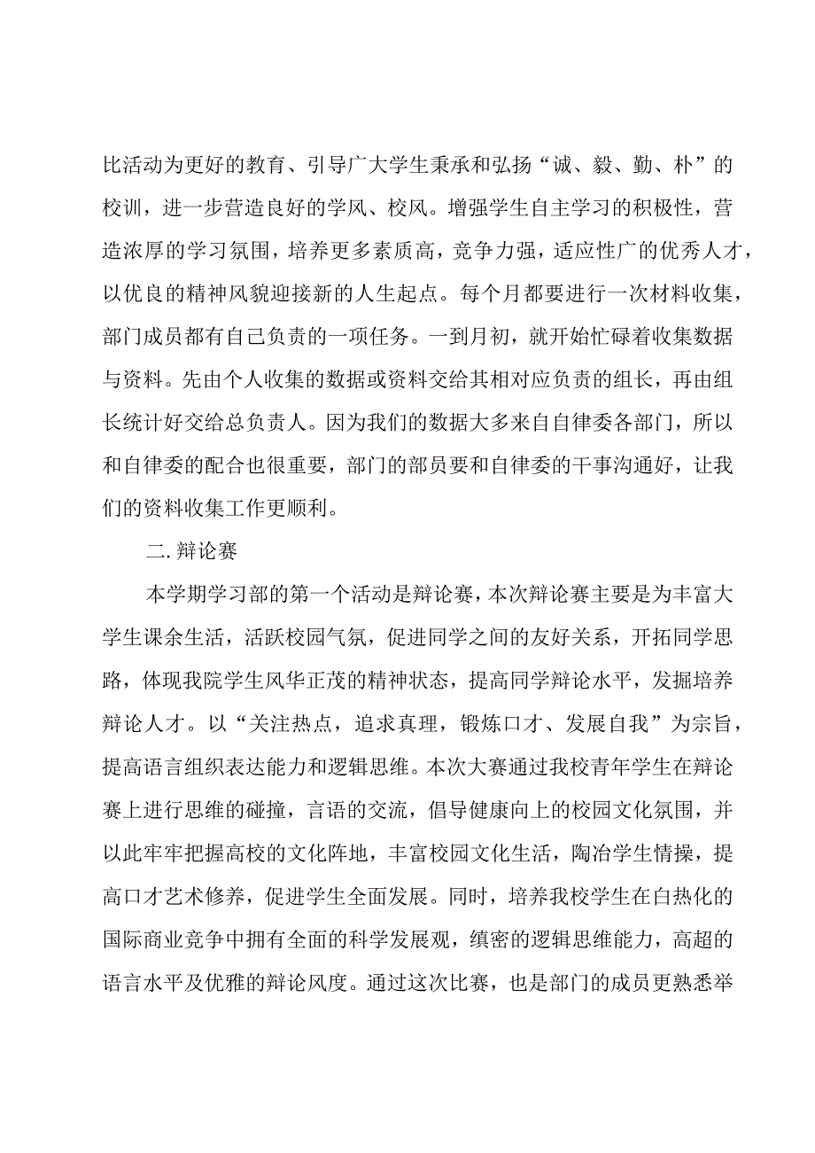 学生会部门工作总结范文（20篇）.docx_第2页