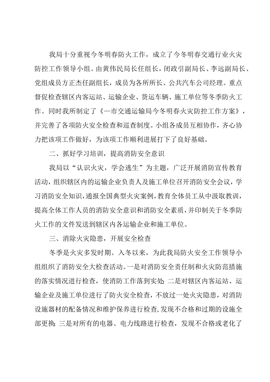 关于消防安全自检的自查报告（15篇）.docx_第3页