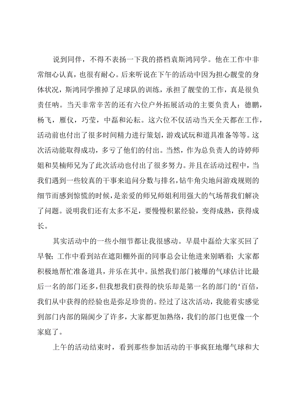 户外拓展培训总结（4篇）.docx_第2页