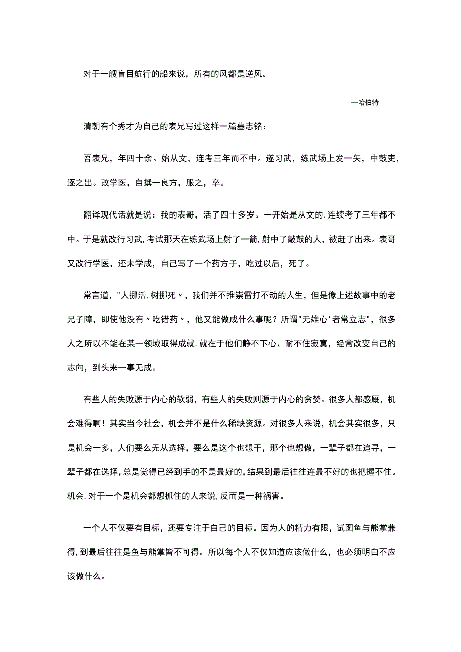 盲航所有的风都是逆风.docx_第1页