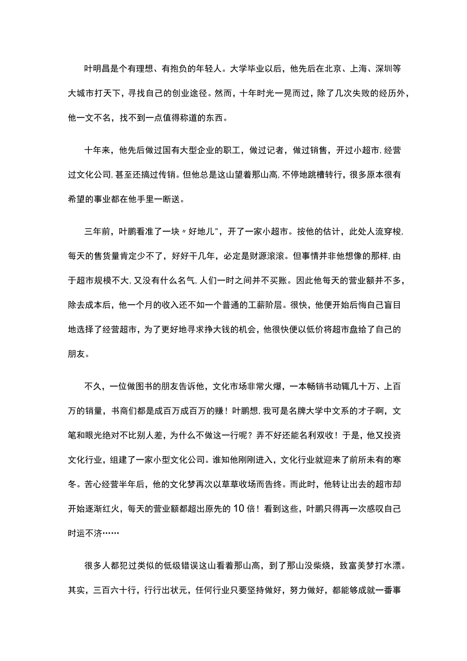 盲航所有的风都是逆风.docx_第2页