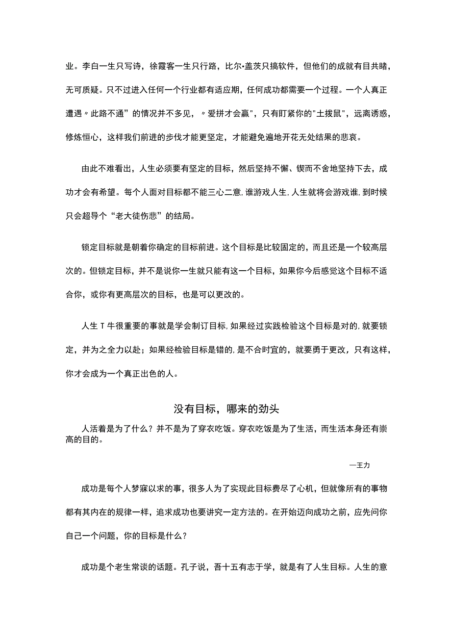 盲航所有的风都是逆风.docx_第3页