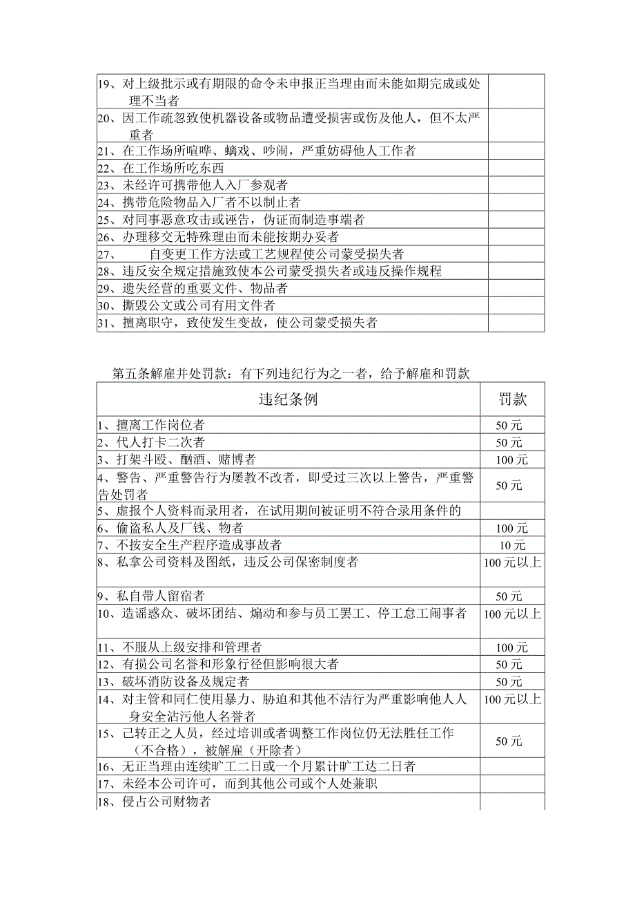 塑胶公司管理处罚条例.docx_第3页