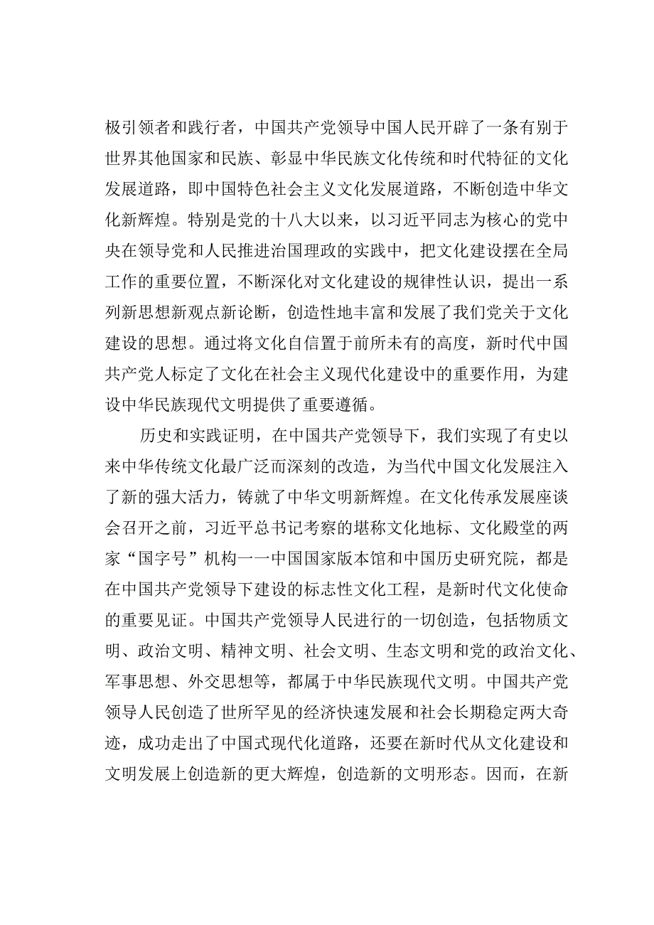 在专题学习文化传承发展座谈会精神时的研讨发言材料之二.docx_第2页