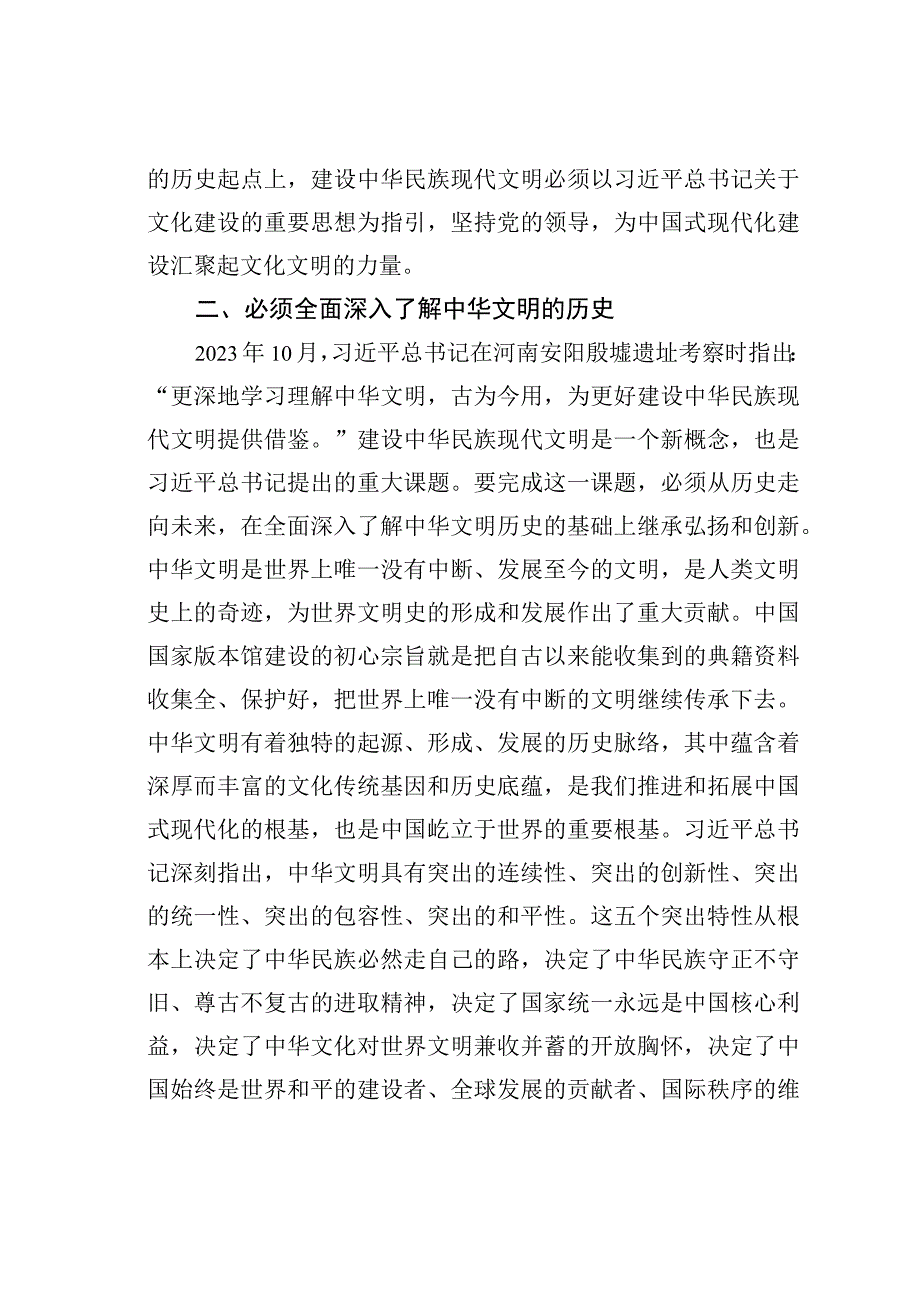 在专题学习文化传承发展座谈会精神时的研讨发言材料之二.docx_第3页