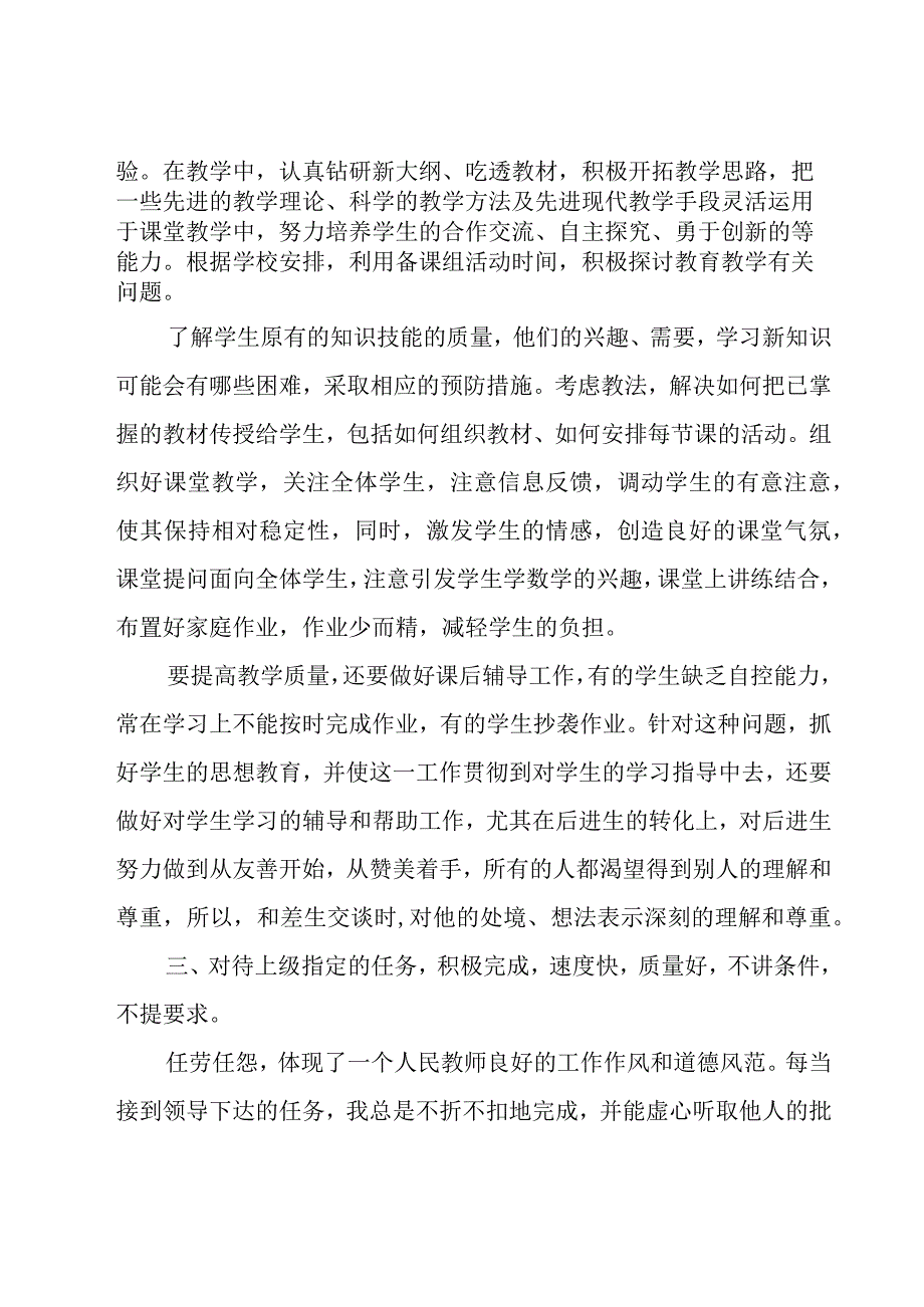 老师年终工作总结汇集12篇.docx_第3页