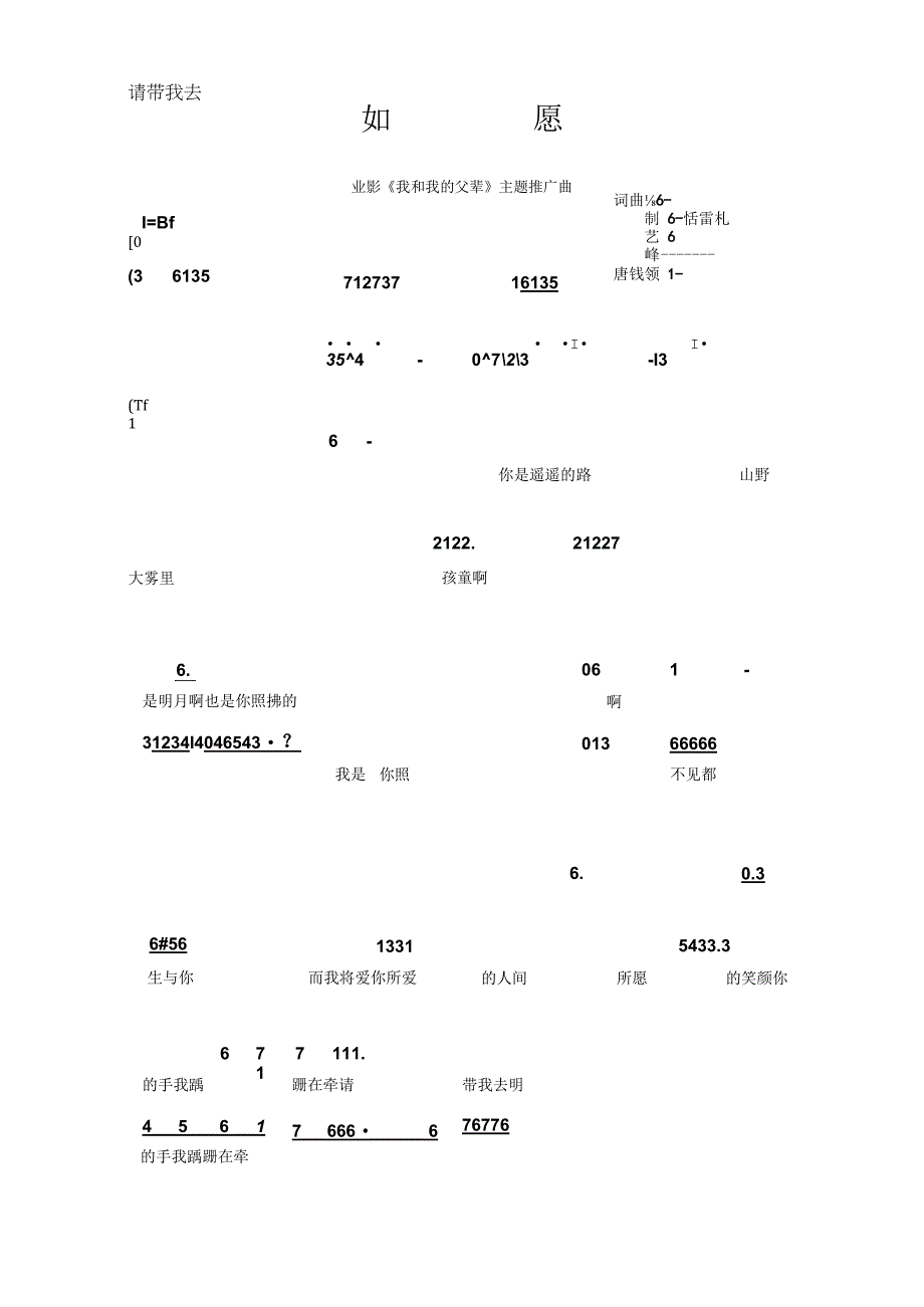 如愿三声部合唱简谱.docx_第1页