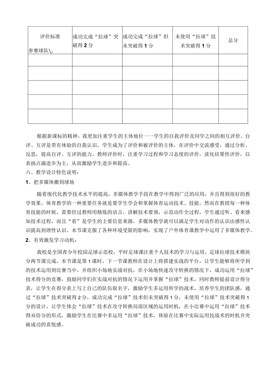 水平四（九年级）体育《足球：拉球》教学设计及教案.docx_第3页