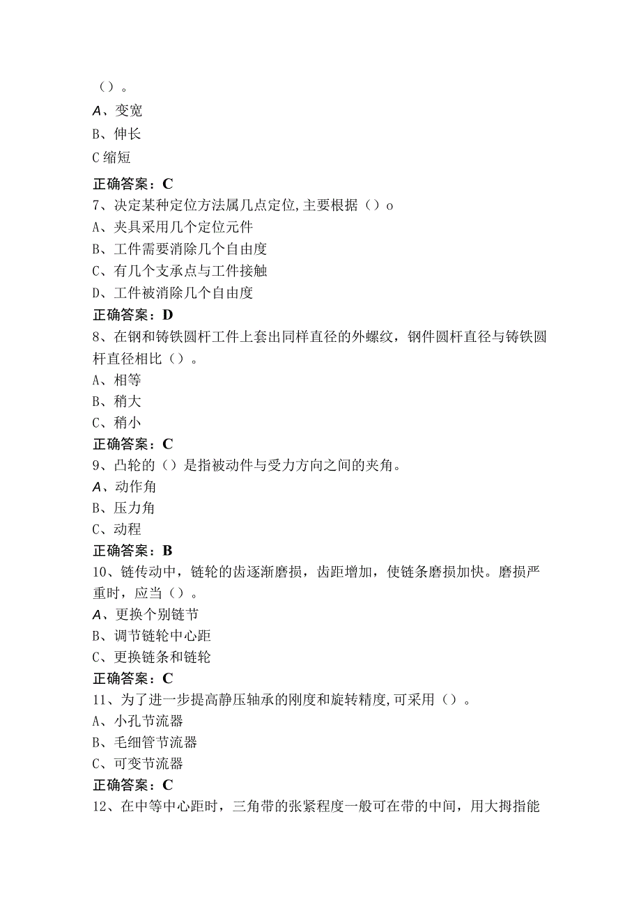 机修钳工初级（单选+判断）模拟考试题与参考答案.docx_第2页