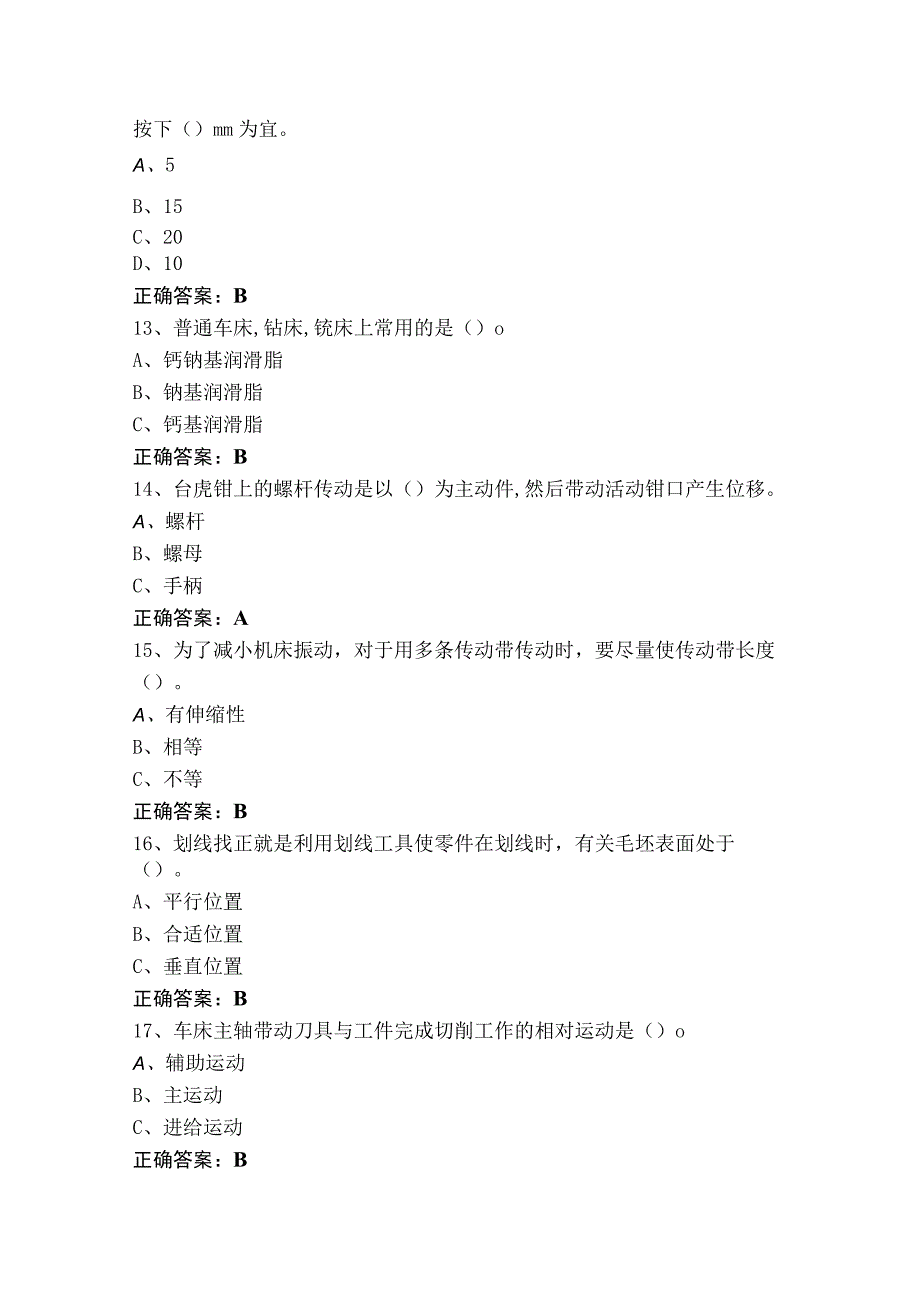 机修钳工初级（单选+判断）模拟考试题与参考答案.docx_第3页