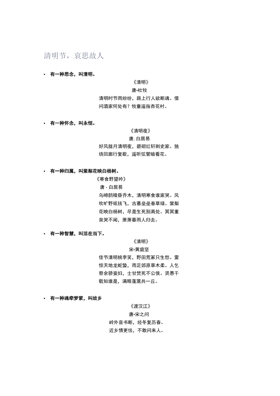 清明节哀思故人.docx_第1页