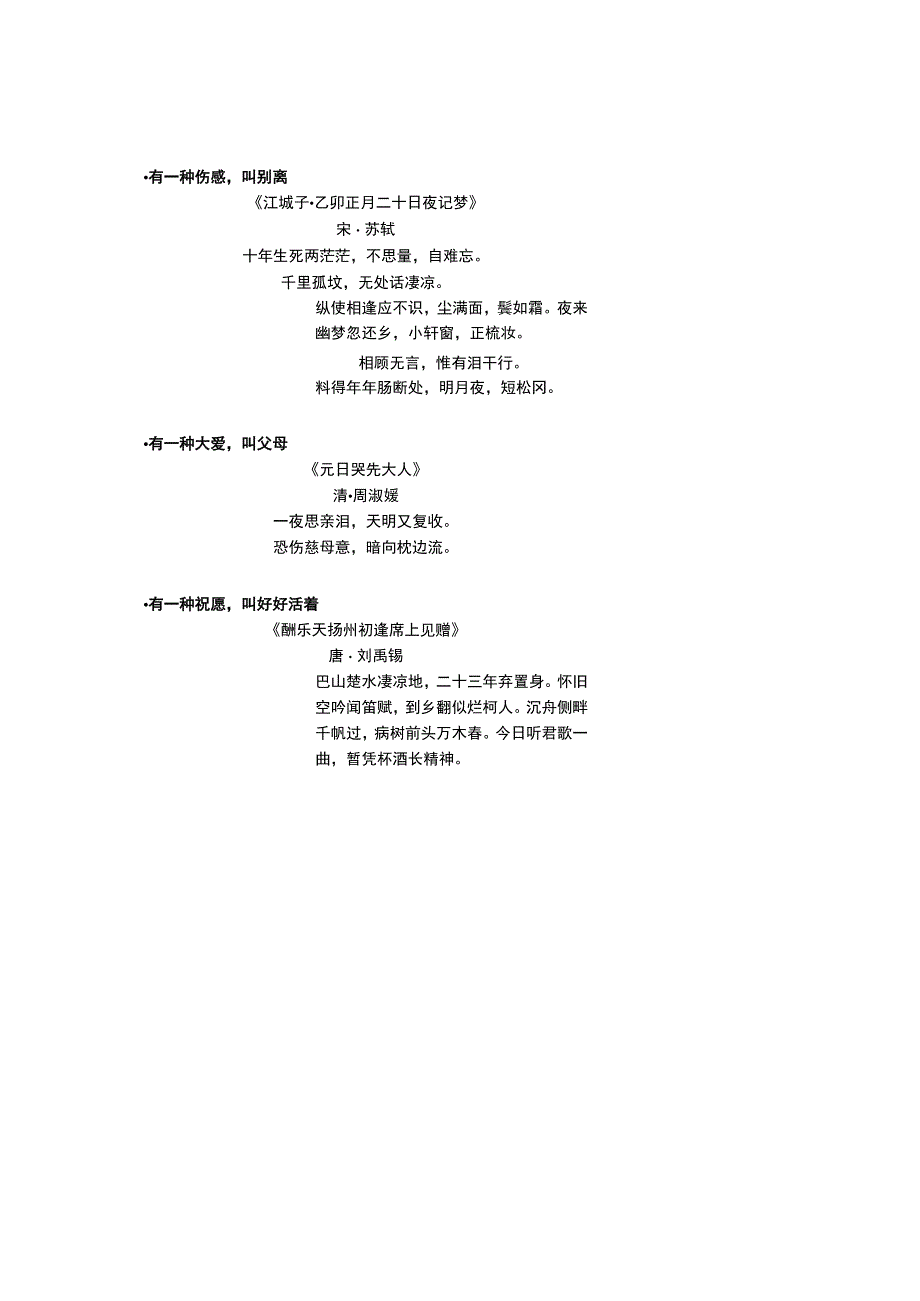 清明节哀思故人.docx_第2页