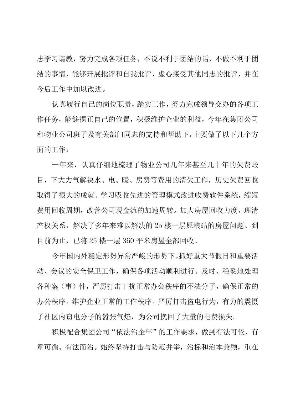 小区物业经理述职报告范文五篇.docx_第2页