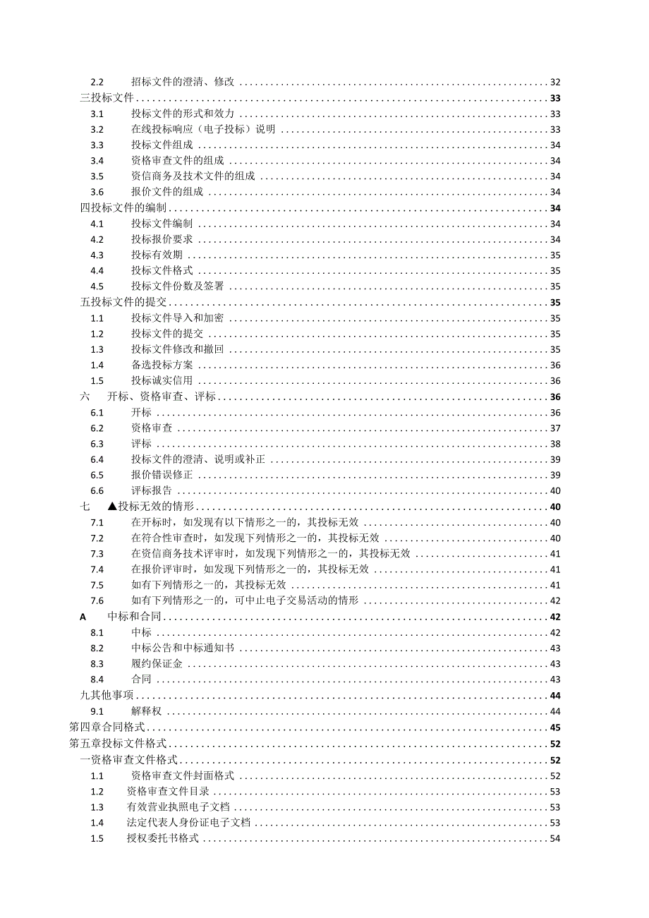 职业技术学院2023年度LED屏采购项目招标文件.docx_第3页