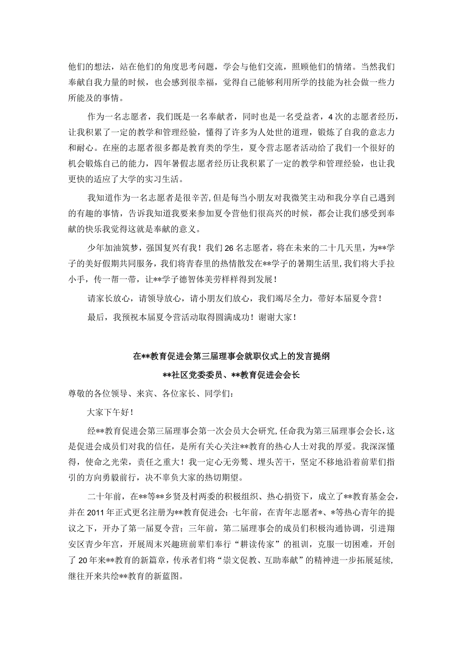 在教育促进会理事会就职仪式上的发言提纲3篇.docx_第2页