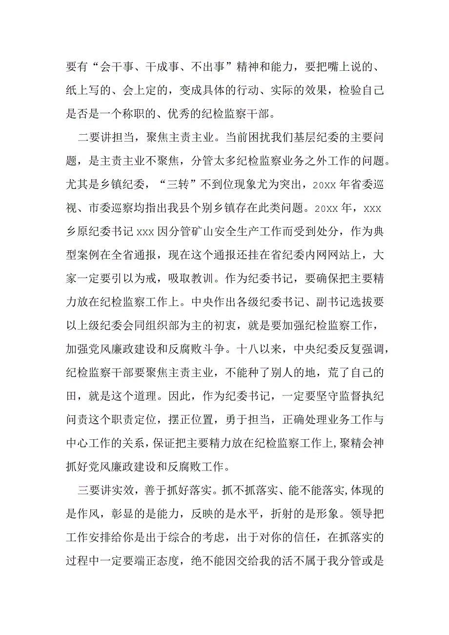 纪委书记在全县纪检监察工作推进会上的讲话材料.docx_第3页