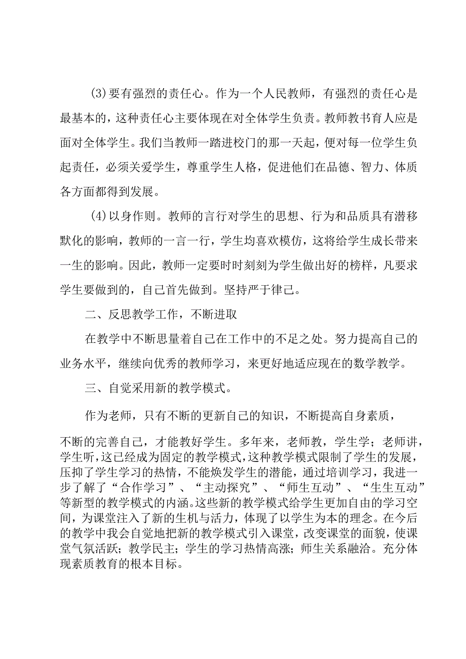 教师培训心得体会13篇.docx_第3页