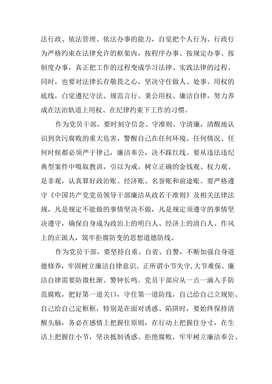 卫生局党员干部2023年党风廉政警示教育心得体会.docx_第2页