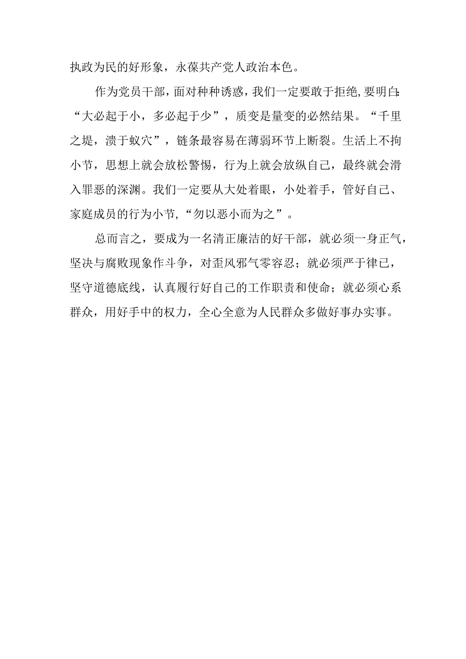 卫生局党员干部2023年党风廉政警示教育心得体会.docx_第3页