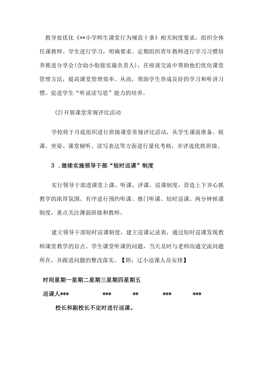 某小学2022-2023年度第一学期教学计划.docx_第3页