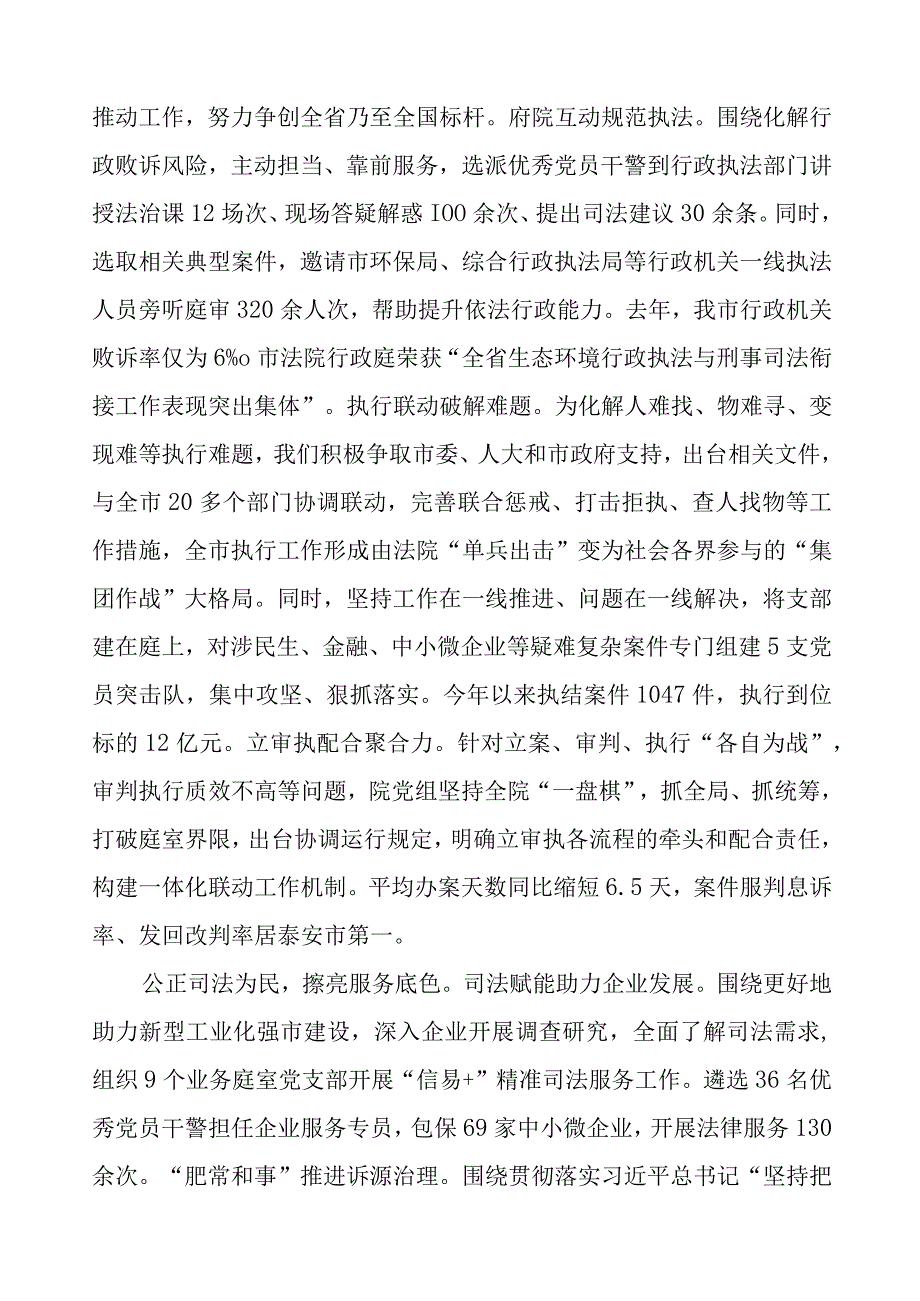 法院“三个能力”提升行动交流材料.docx_第2页