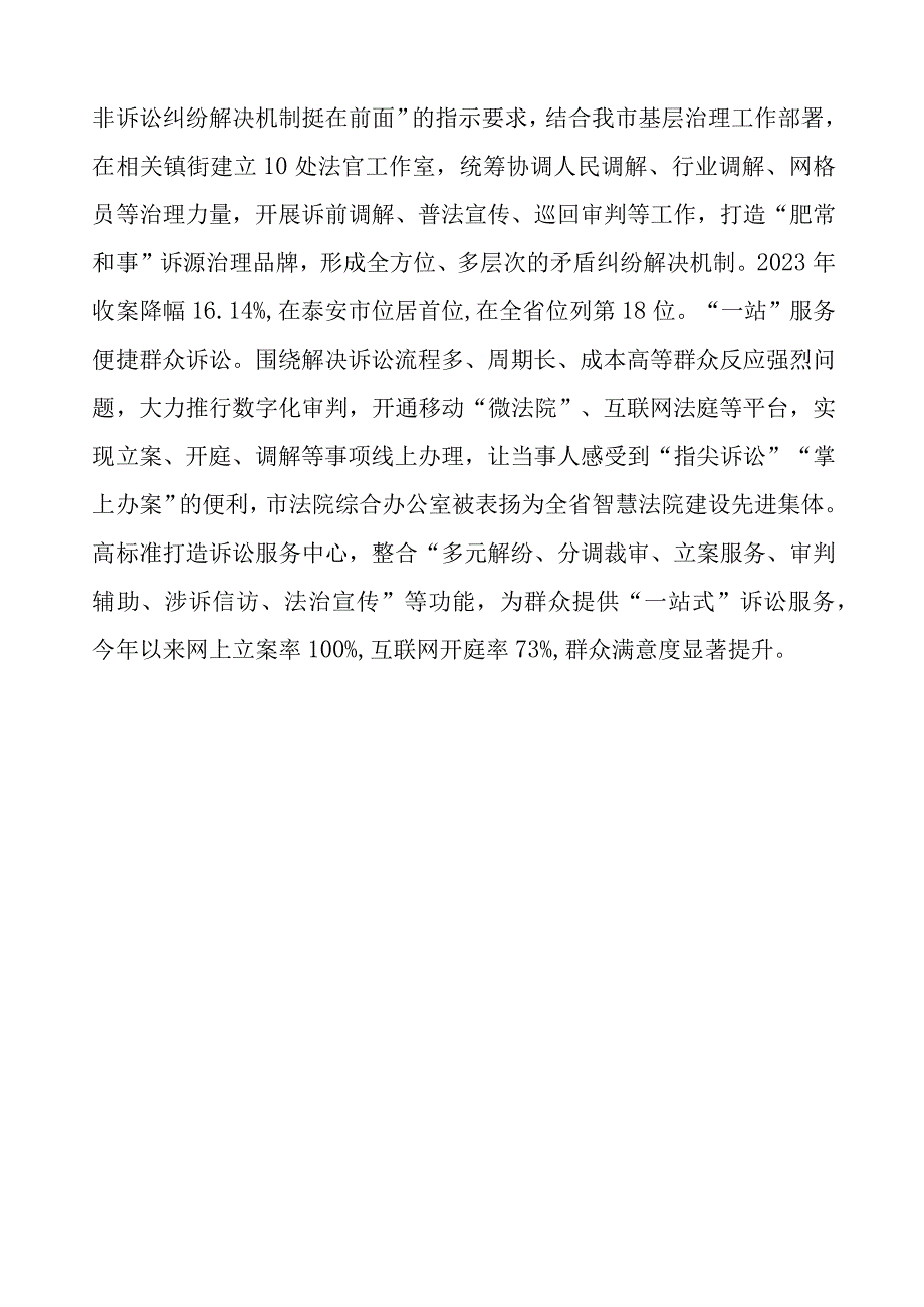 法院“三个能力”提升行动交流材料.docx_第3页