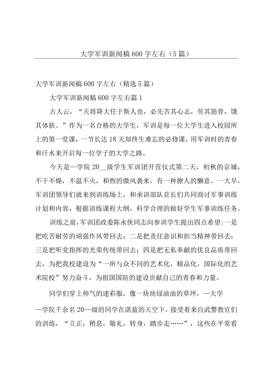 大学军训新闻稿600字左右（5篇）.docx_第1页