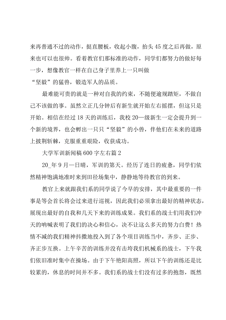 大学军训新闻稿600字左右（5篇）.docx_第2页