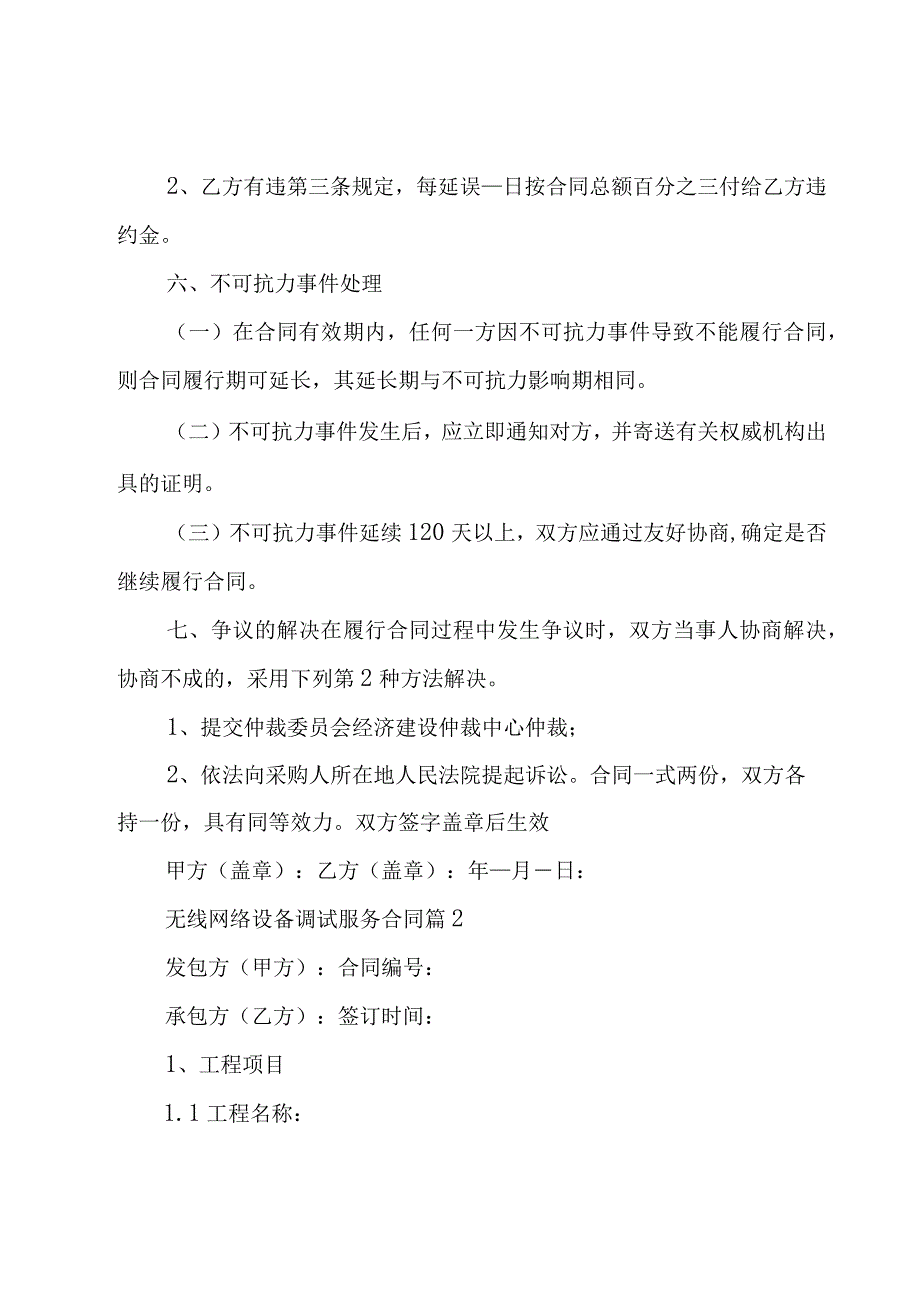 无线网络设备调试服务合同（3篇）.docx_第2页