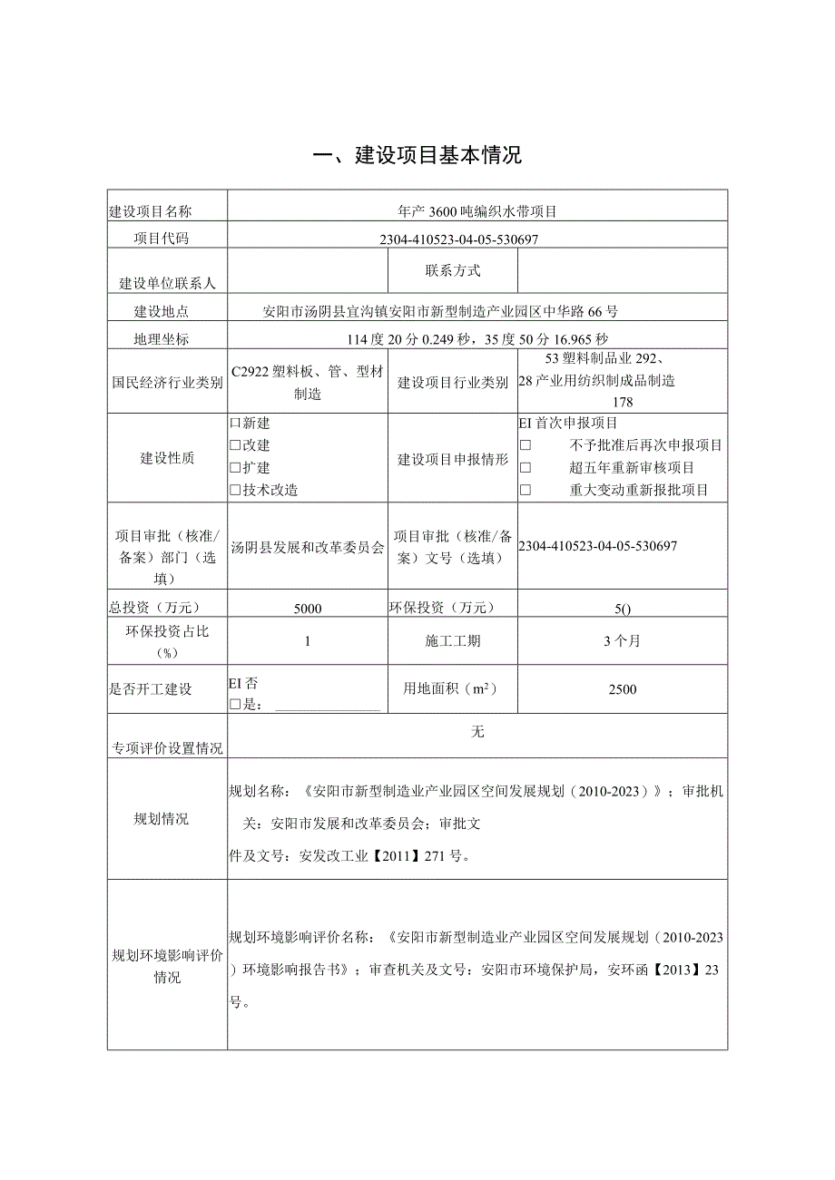 年产3600吨编织水带项目环评报告.docx_第3页