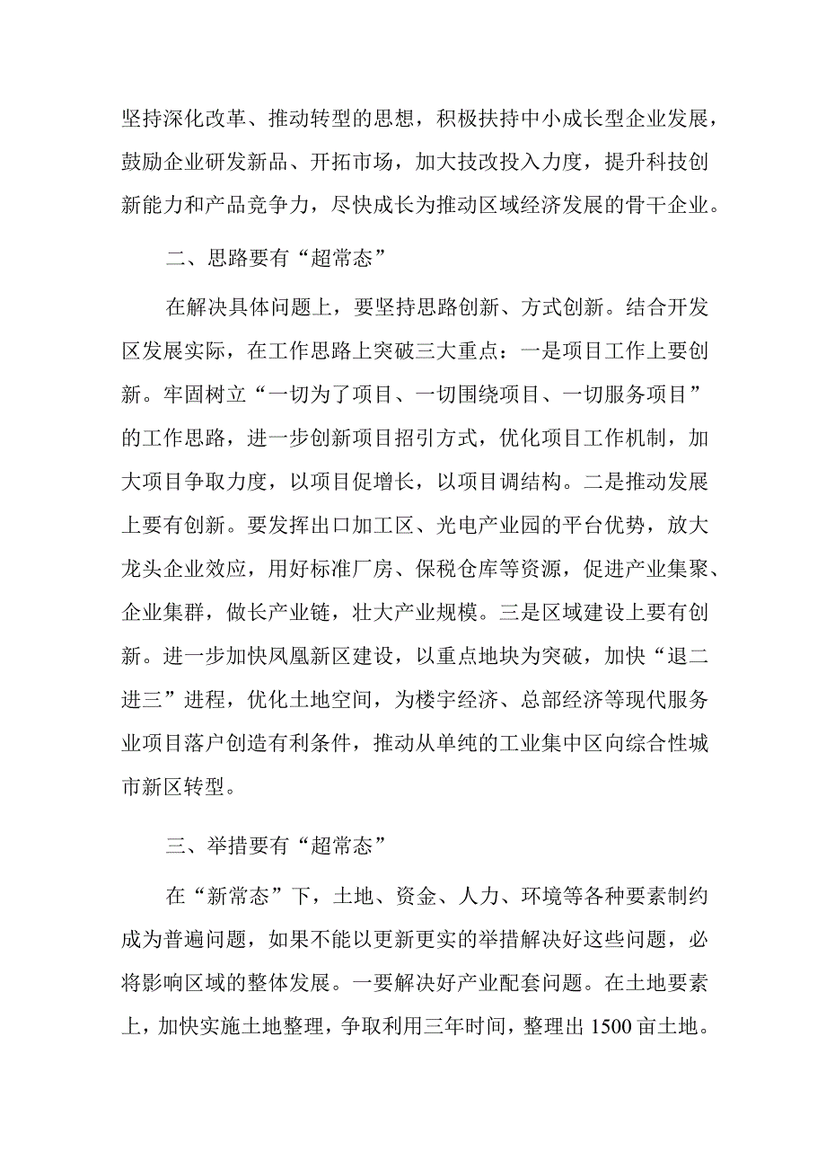 在全区“思想再解放”专题调研座谈会上的发言.docx_第2页