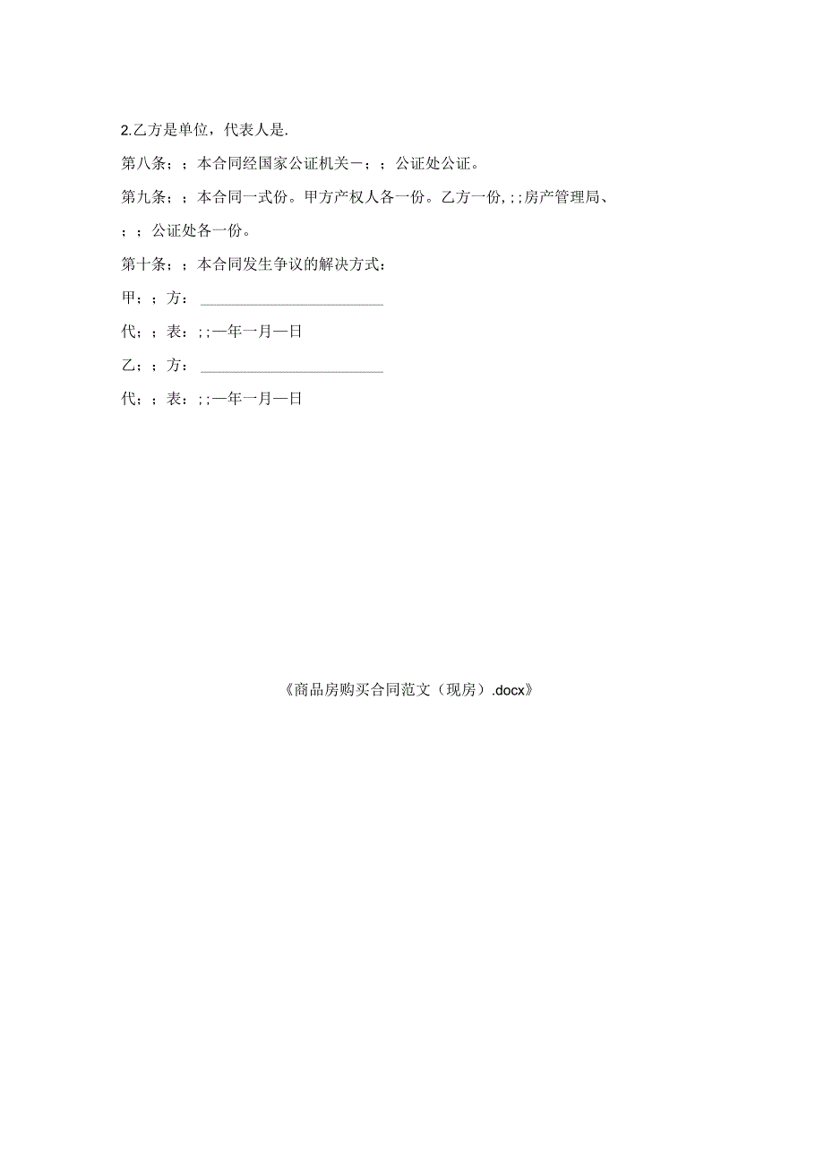 商品房购买合同范文（现房）.docx_第2页
