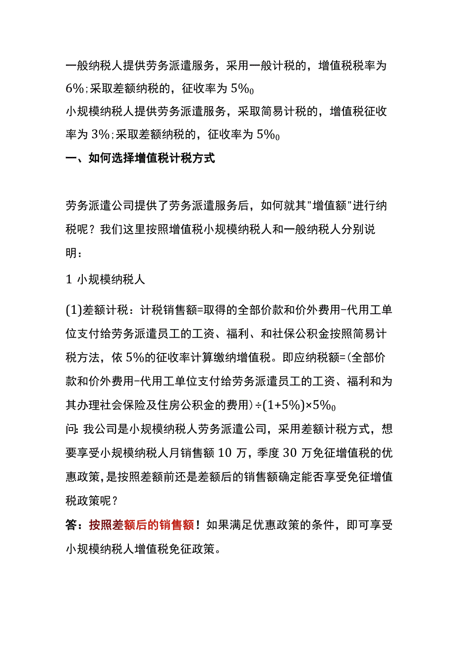 差额征税申报表填写指南.docx_第2页