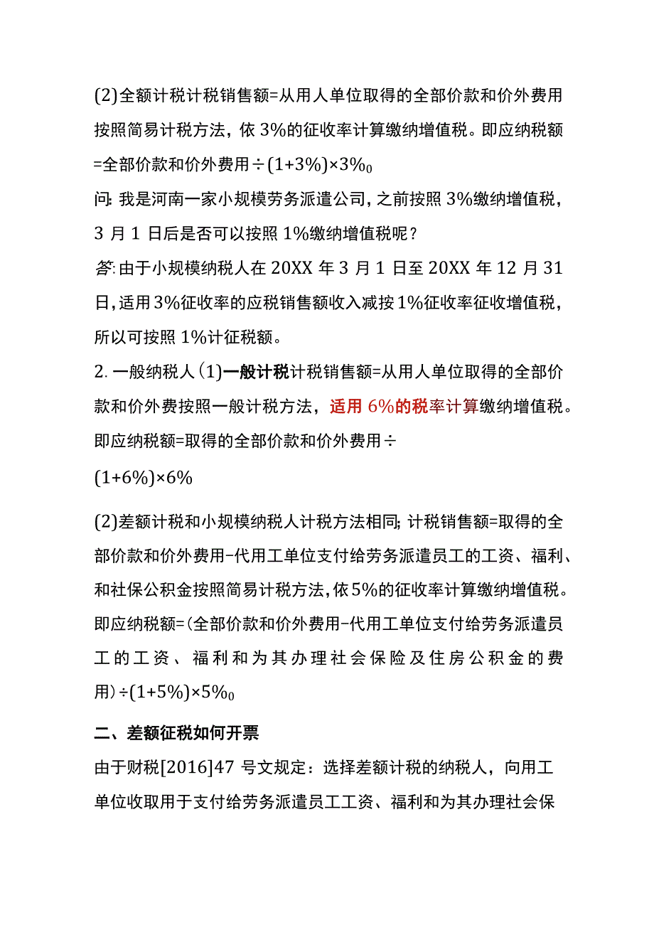 差额征税申报表填写指南.docx_第3页