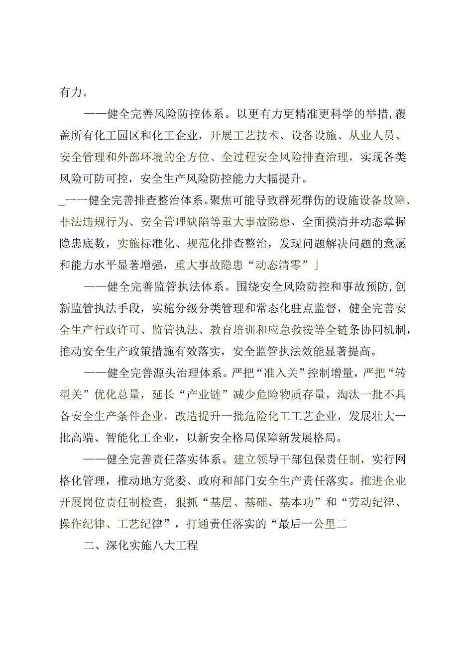 化工行业安全生产整治提升专项行动总体工作方案、.docx_第2页