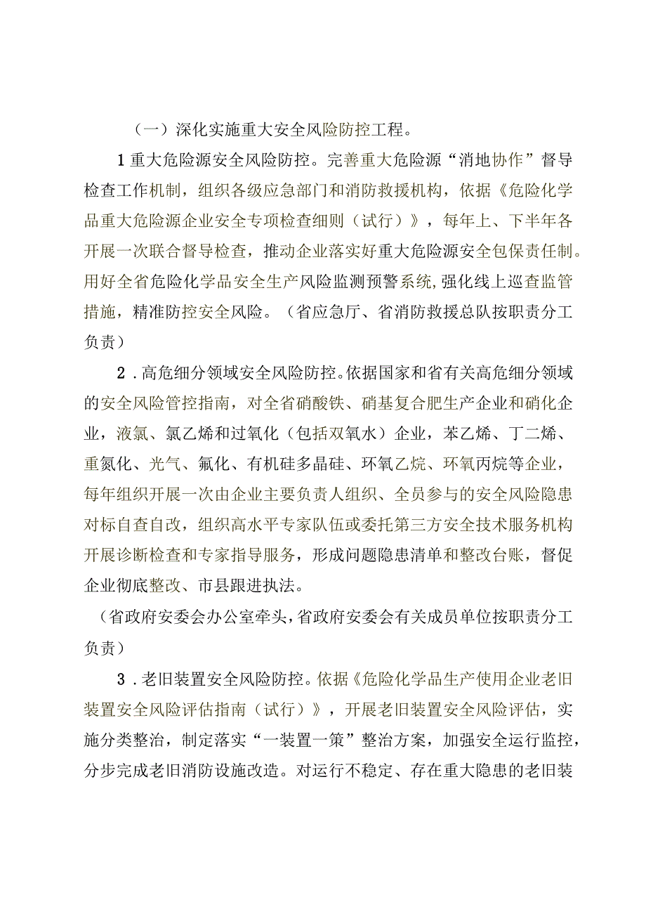 化工行业安全生产整治提升专项行动总体工作方案、.docx_第3页