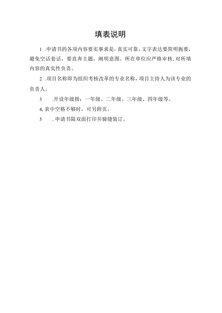 河南农业大学本科课程考核改革项目立项申请书.docx_第2页