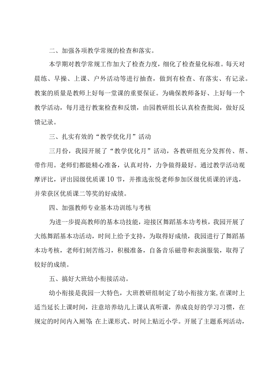 幼师教学专业技术总结（3篇）.docx_第2页