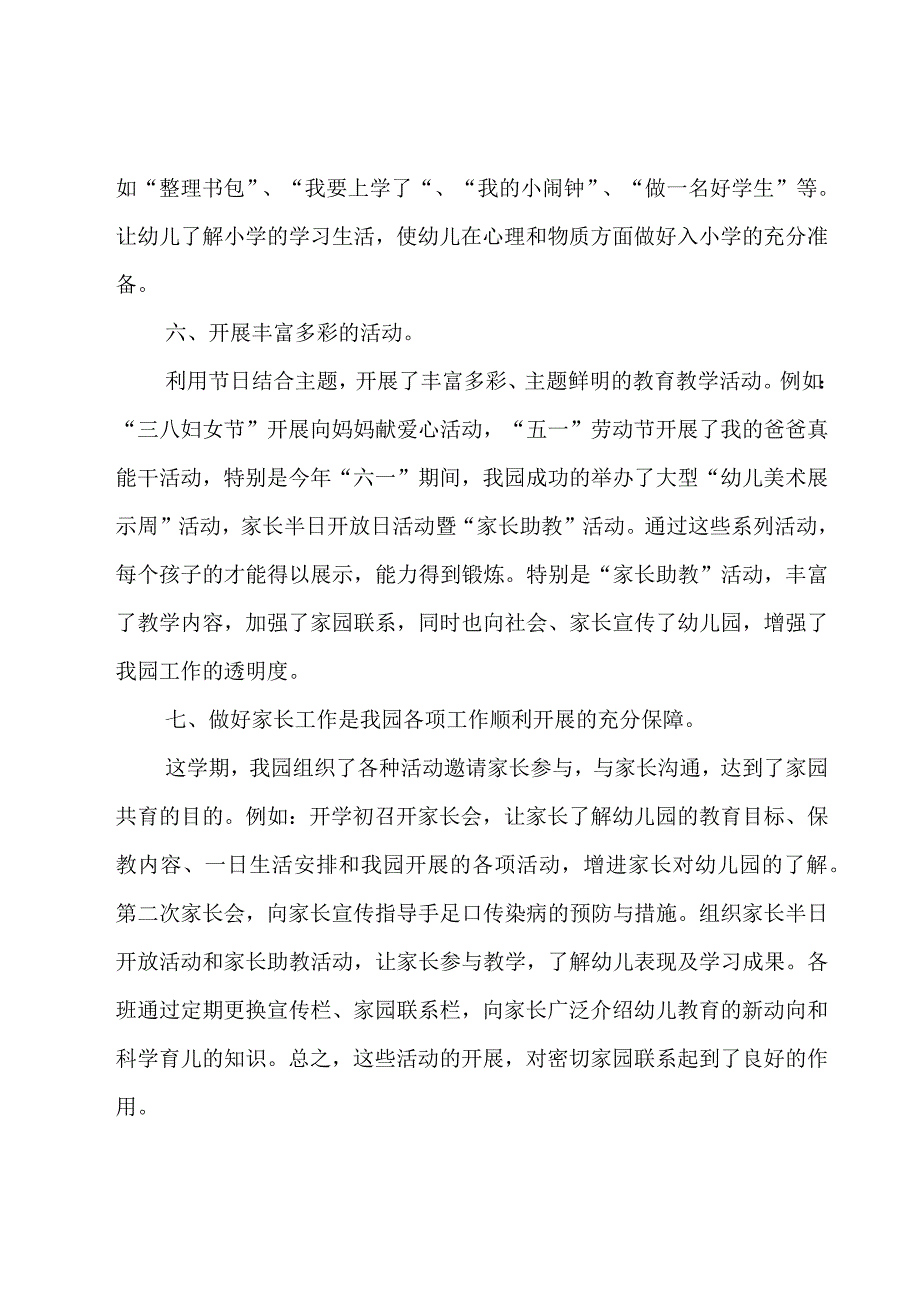 幼师教学专业技术总结（3篇）.docx_第3页