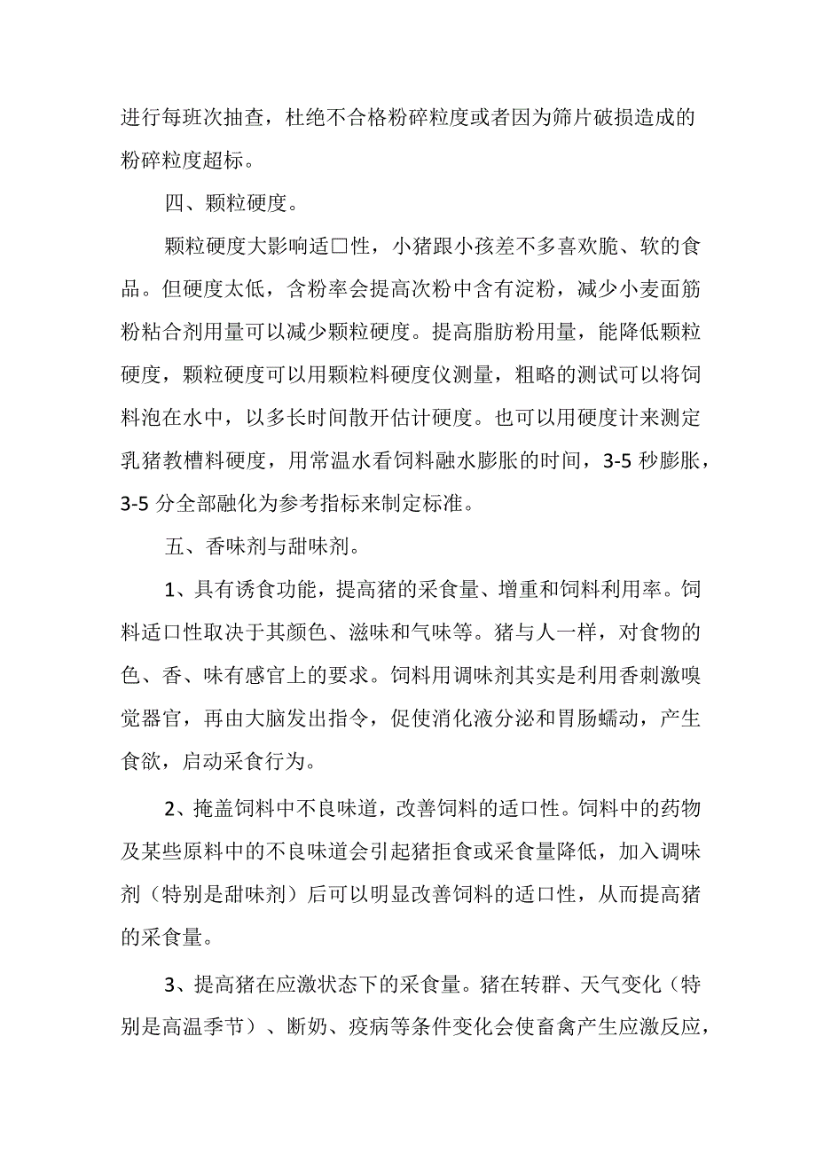 猪饲料适口性差的原因分析.docx_第2页