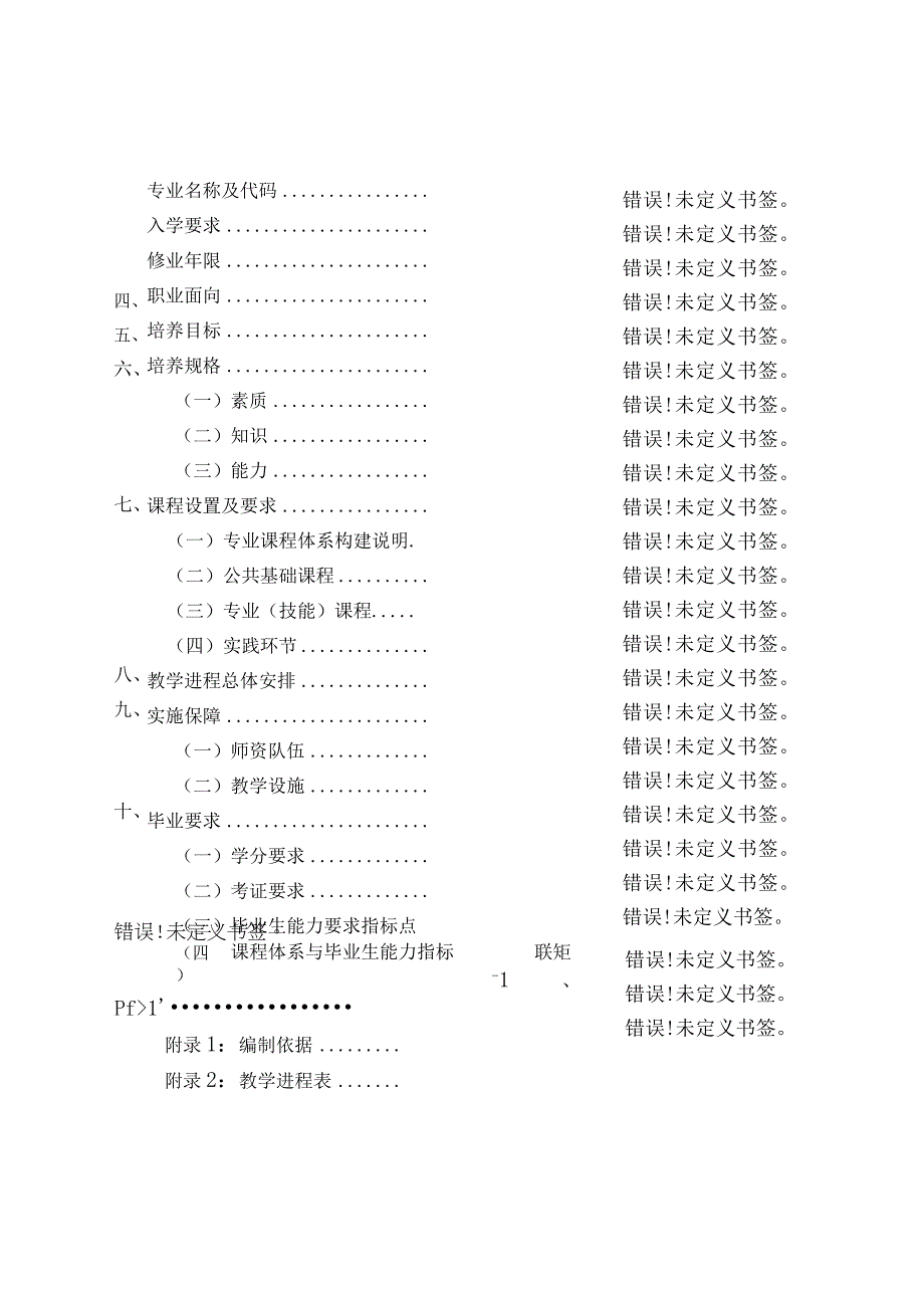 现代通信技术专业人才培养方案.docx_第2页