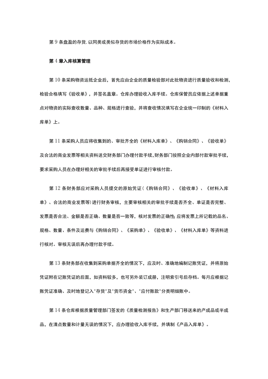 存货核算办法全.docx_第3页