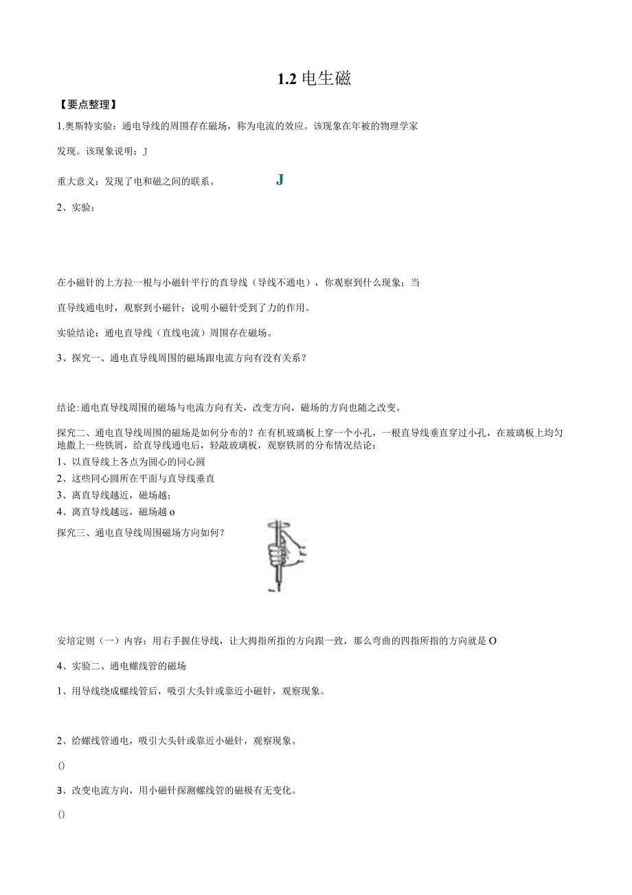 浙教版科学八年级下册 电生磁 导学案.docx_第1页