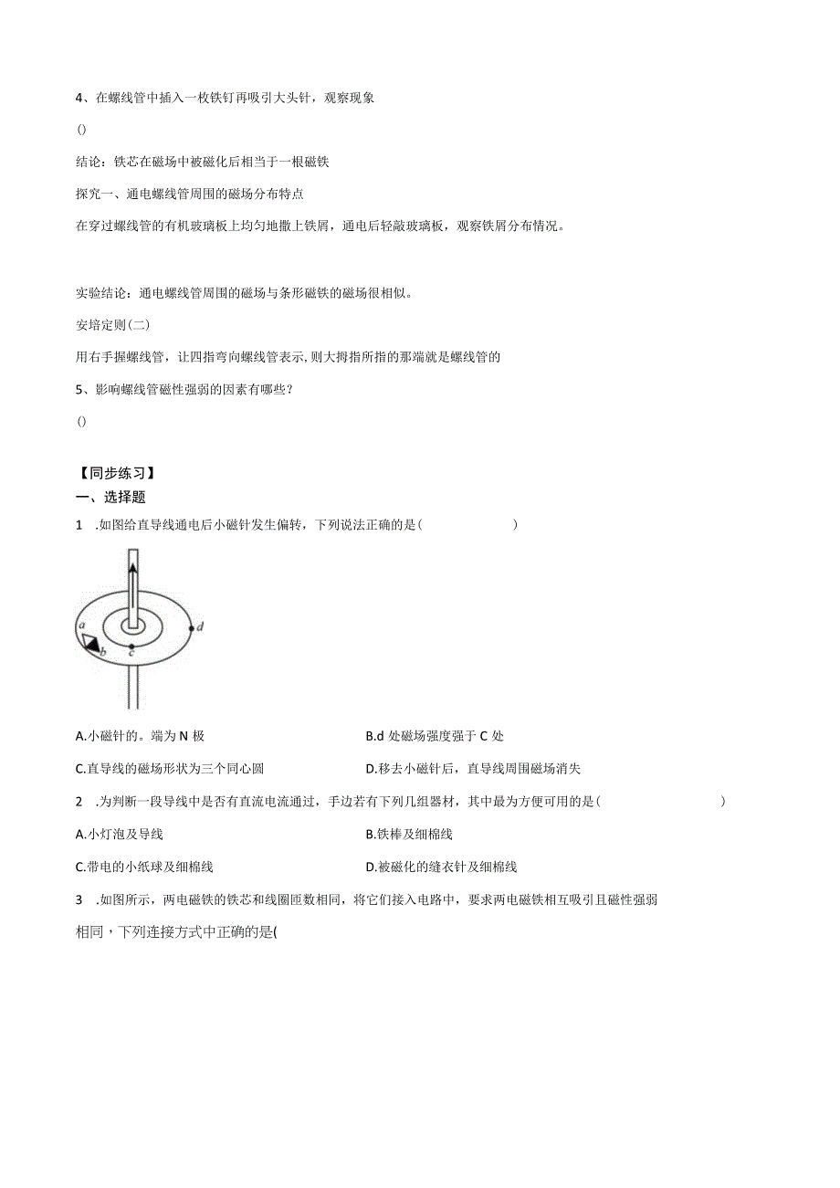 浙教版科学八年级下册 电生磁 导学案.docx_第2页