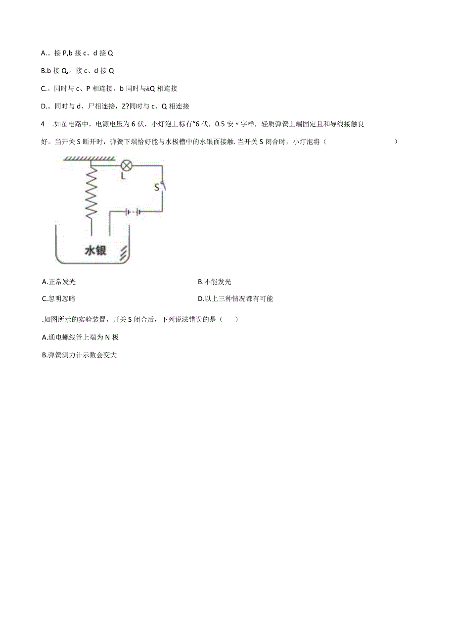 浙教版科学八年级下册 电生磁 导学案.docx_第3页