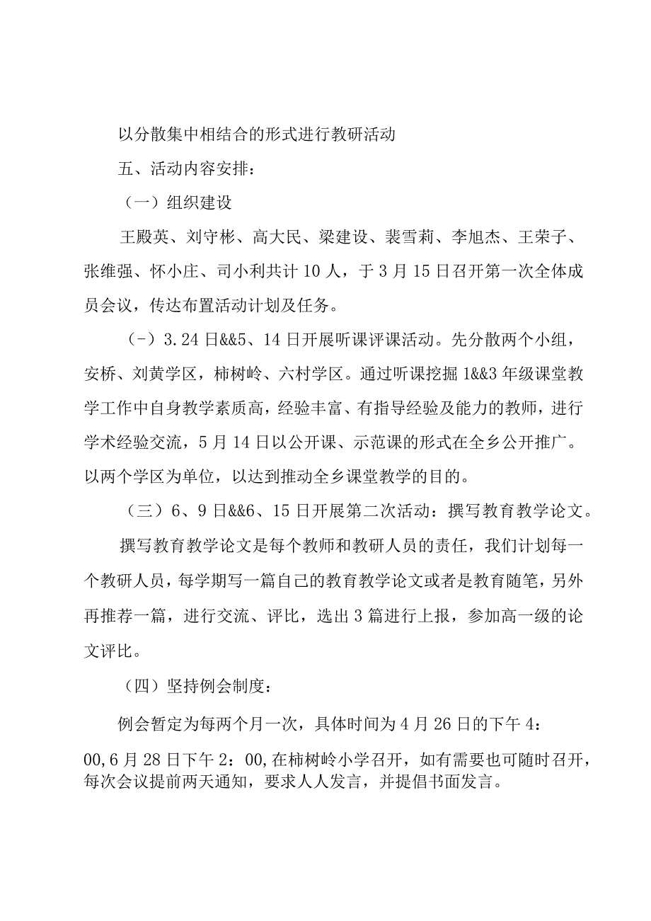 小学低年级教研组工作计划（6篇）.docx_第2页